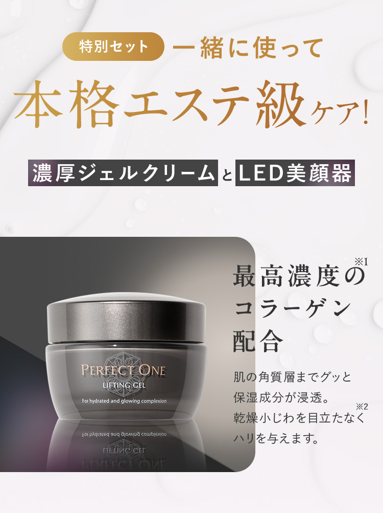 パーフェクトワン　リフティングジェル 【美顔器付き】 パーフェクトワン リフティングジェル｜≪公式≫新日本製薬