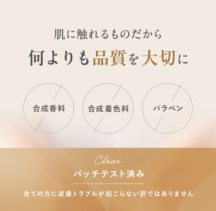肌に触れるものだから何よりも品質を大切に