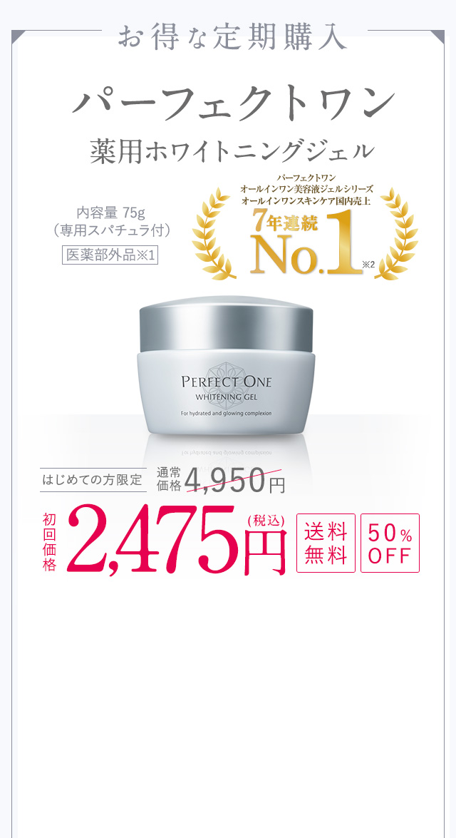 PERFECT ONE｜新日本製薬