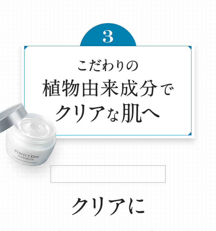 こだわりの植物由来成分でクリアな肌へ