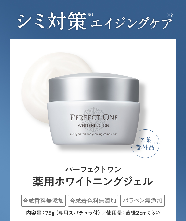 爆買い! みっふぃ〜様専用 パーフェクトワン 薬用ホワイトニング