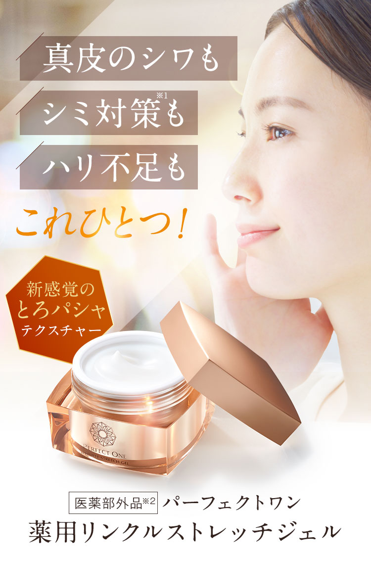 素敵な パーフェクトワン 薬用リンクルストレッチジェル 17g 50g 美容液ジェル