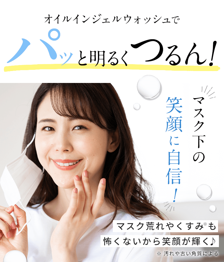 新日本製薬 | オイルインジェルウオッシュ