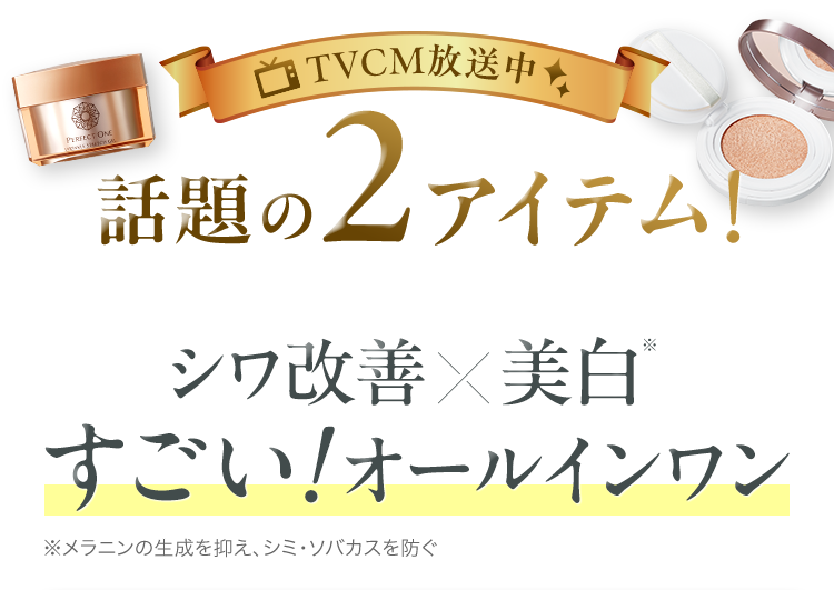 パーフェクトワン｜≪公式≫新日本製薬オンラインショップ