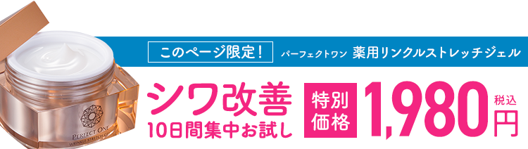 このページ限定！10日間集中お試しサイズ！