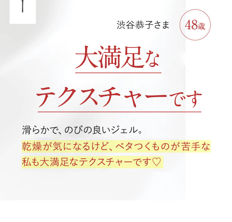 気になる目尻の小ジワにもスーっと浸透！