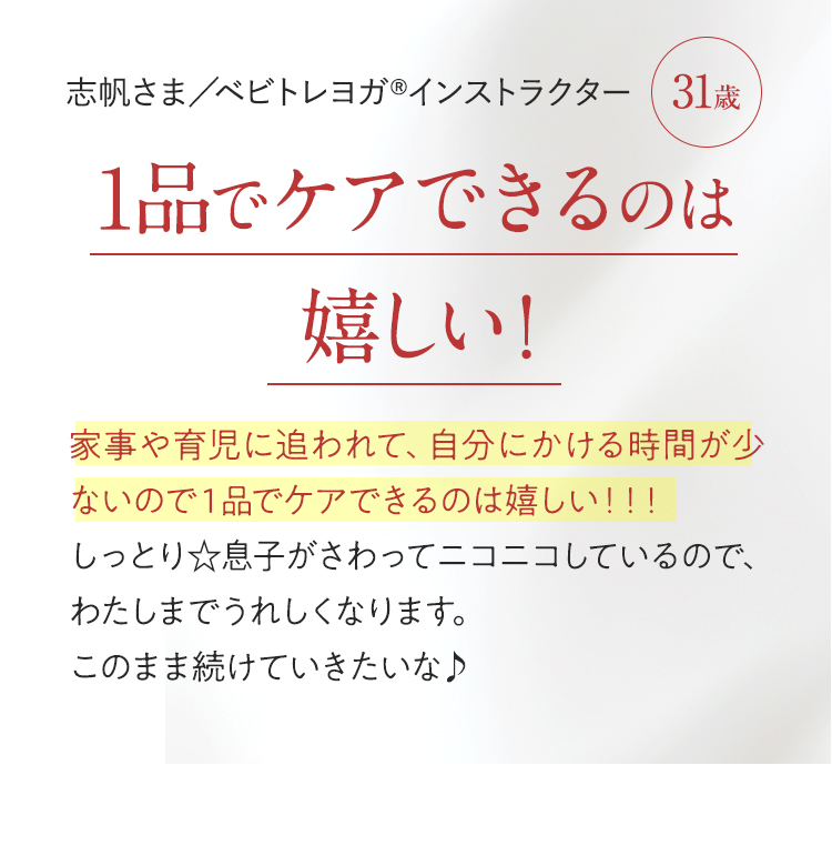 １品でケアできるのは嬉しい！しっとりツヤ肌に