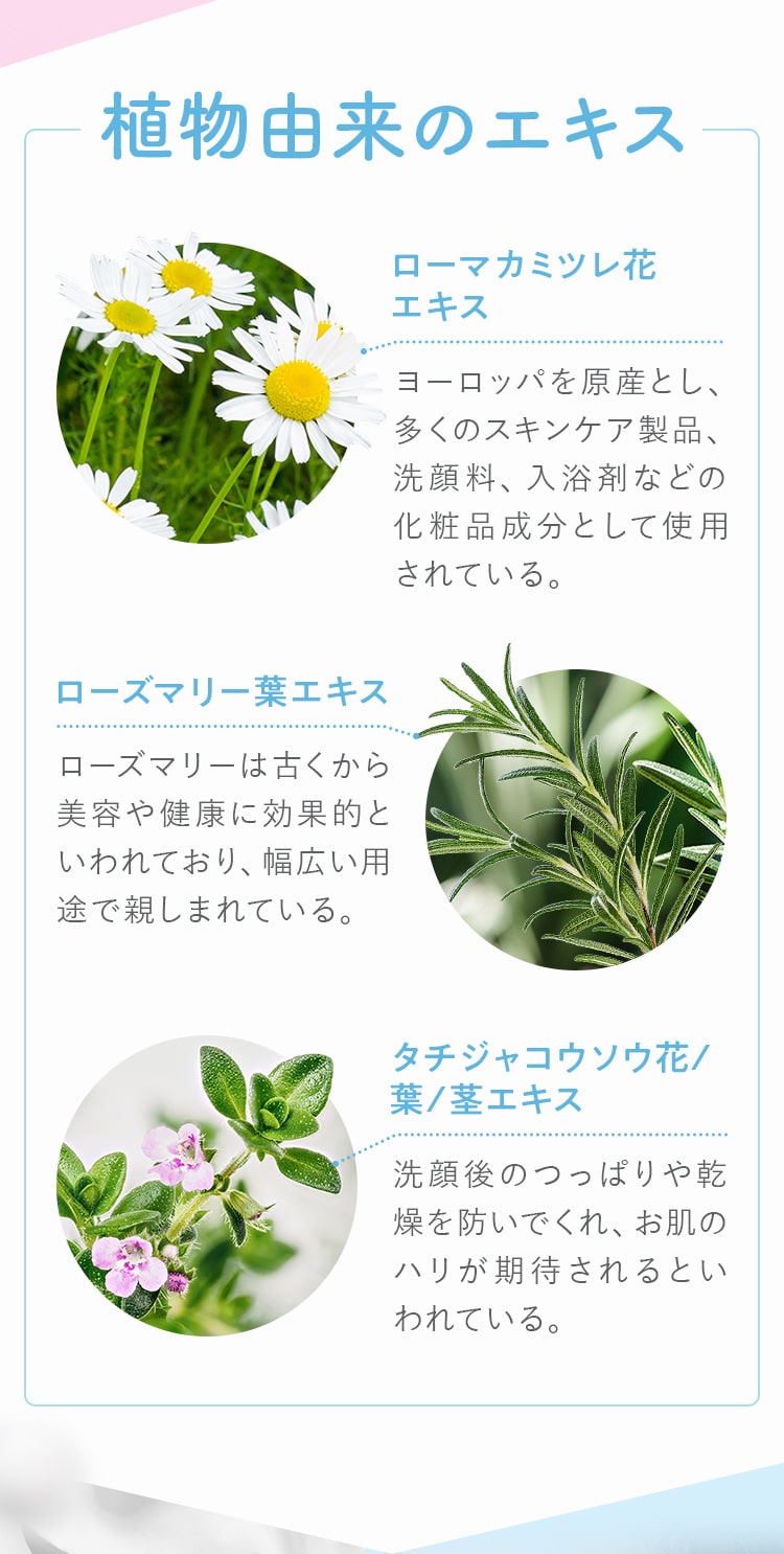 植物由来のエキス