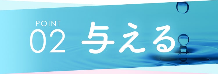 02与える