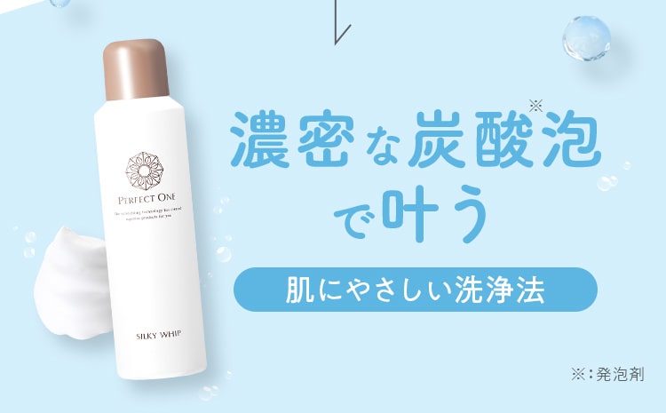 濃密な炭酸泡で叶う肌にやさしい洗浄法
