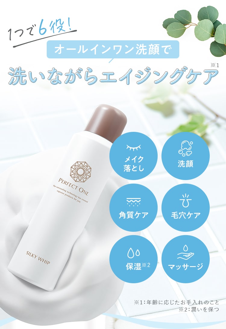 1つで6役!オールインワン洗顔で洗いながらエイジングケア