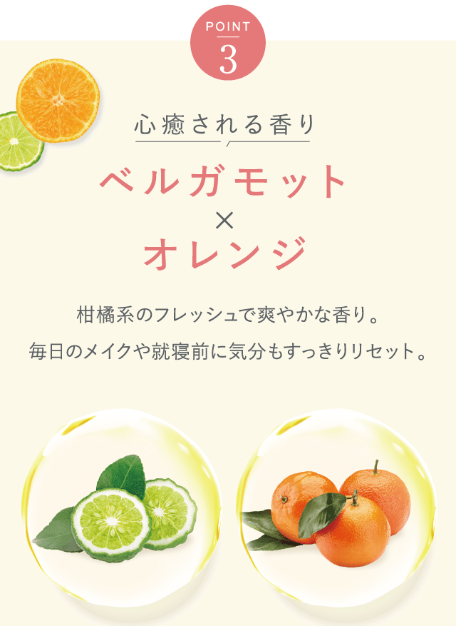 心癒される香りベルガモット×オレンジ