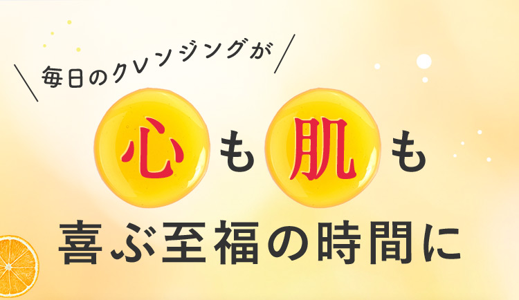 毎日のクレカレンジングが 心も肌も 喜ぶ至福の時間に