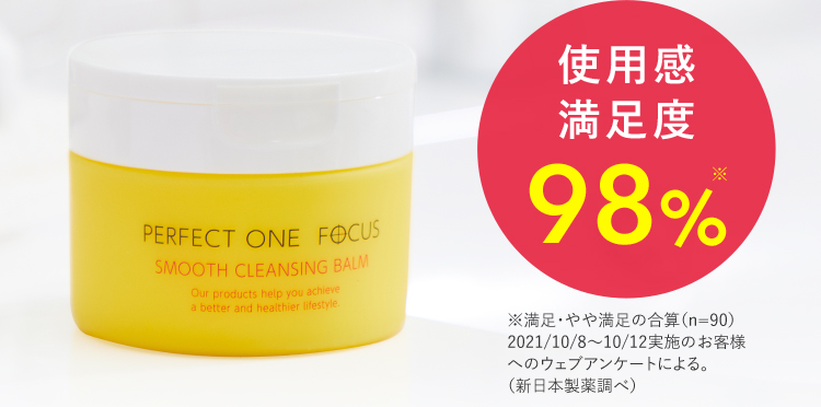 使用感 満足度 98％※ ※満足・やや満足の合算（n＝90）2021／10／8から10／12実施のお客様へのウェブアンケートによる。（新日本製薬調べ）