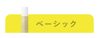 ベーシック