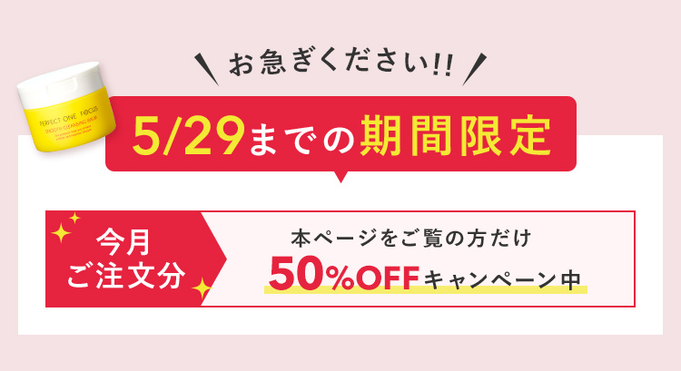 お急ぎください！！キャンペーン中