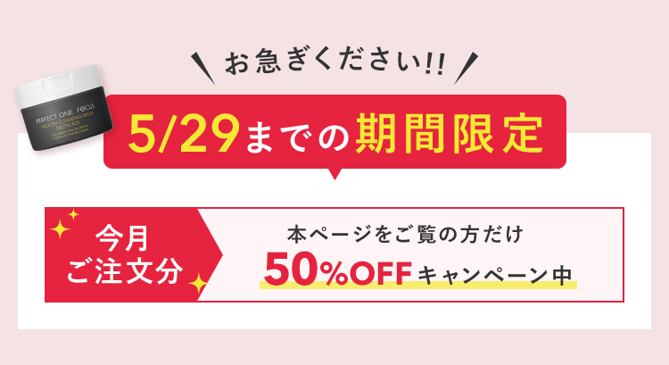 お急ぎください！！キャンペーン中