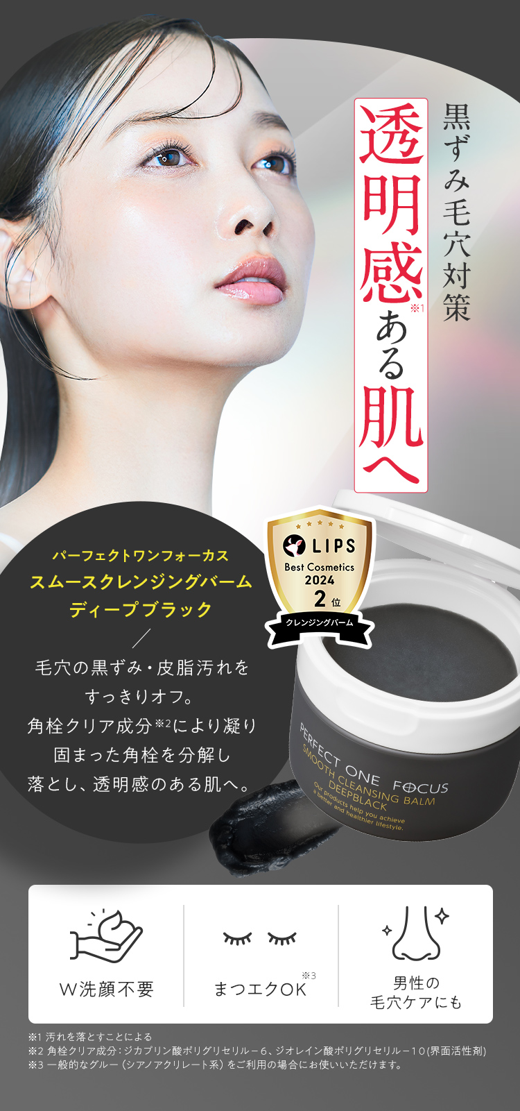 黒ずみ毛穴対策透明感ある肌へ