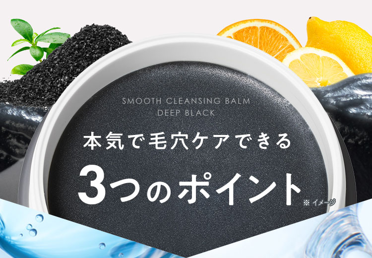 本気で毛穴ケアできる3つのポイント