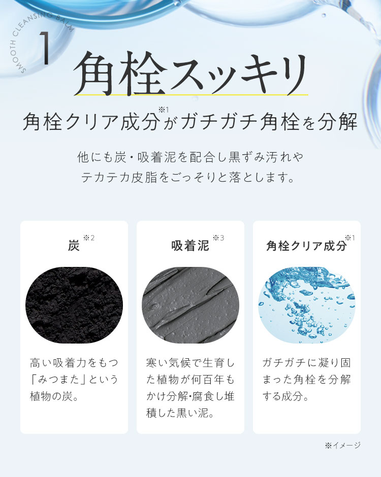 角栓スッキリ