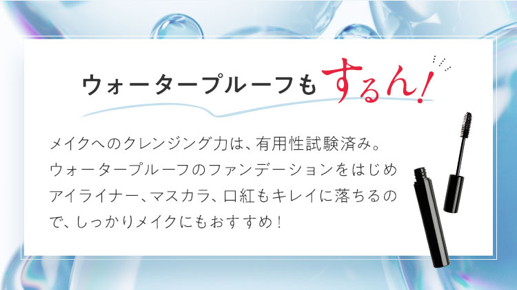 ウォータープルーフもするん！