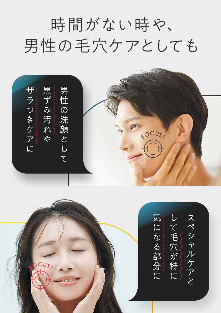 時間がない時や、男性の毛穴ケアとしても