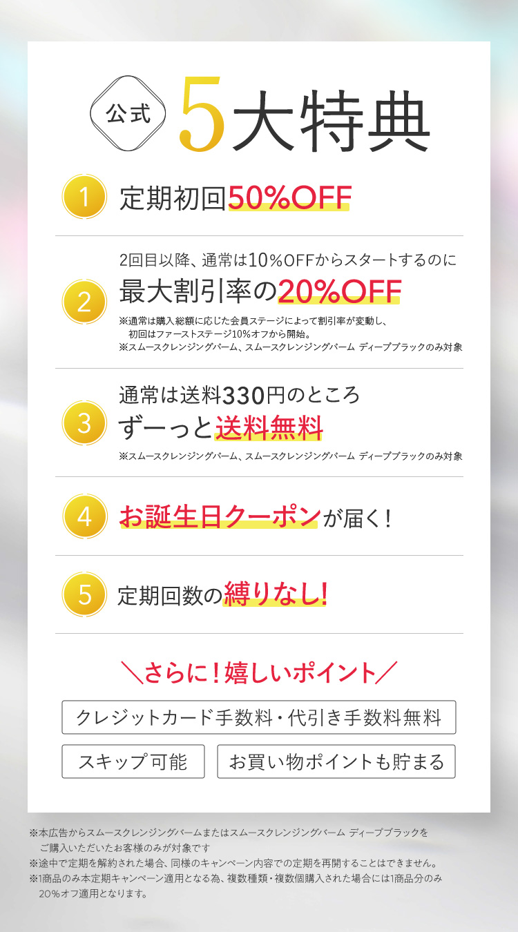 5大特典