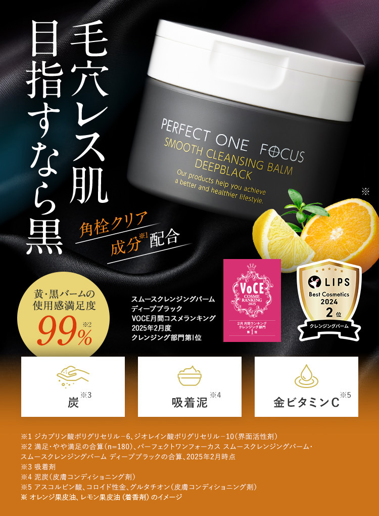 毛穴レス肌目指すなら黒