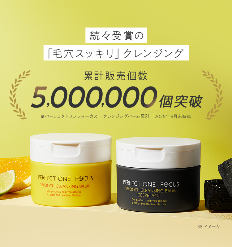 バームが汚れ・メイクに密着