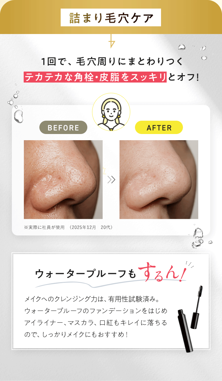 詰まり毛穴ケア