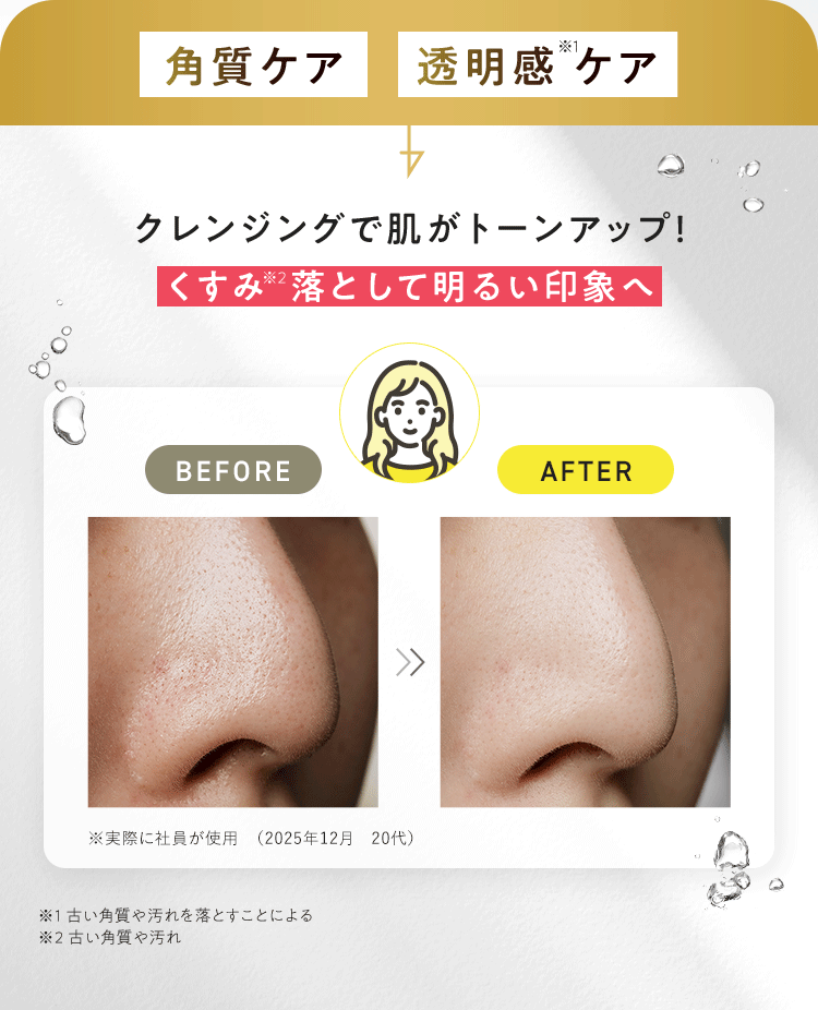 クレンジングで肌がトーンアップ！くすみ落として明るい印象へ