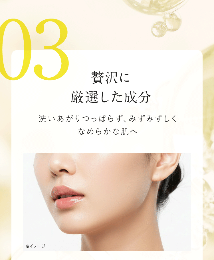 贅沢に厳選した成分
