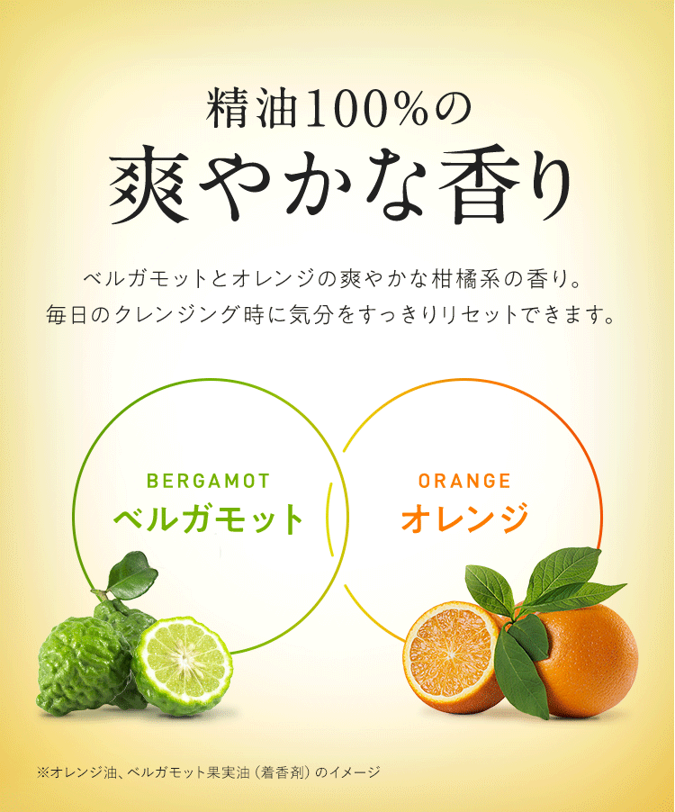 精油100％の爽やかな香り