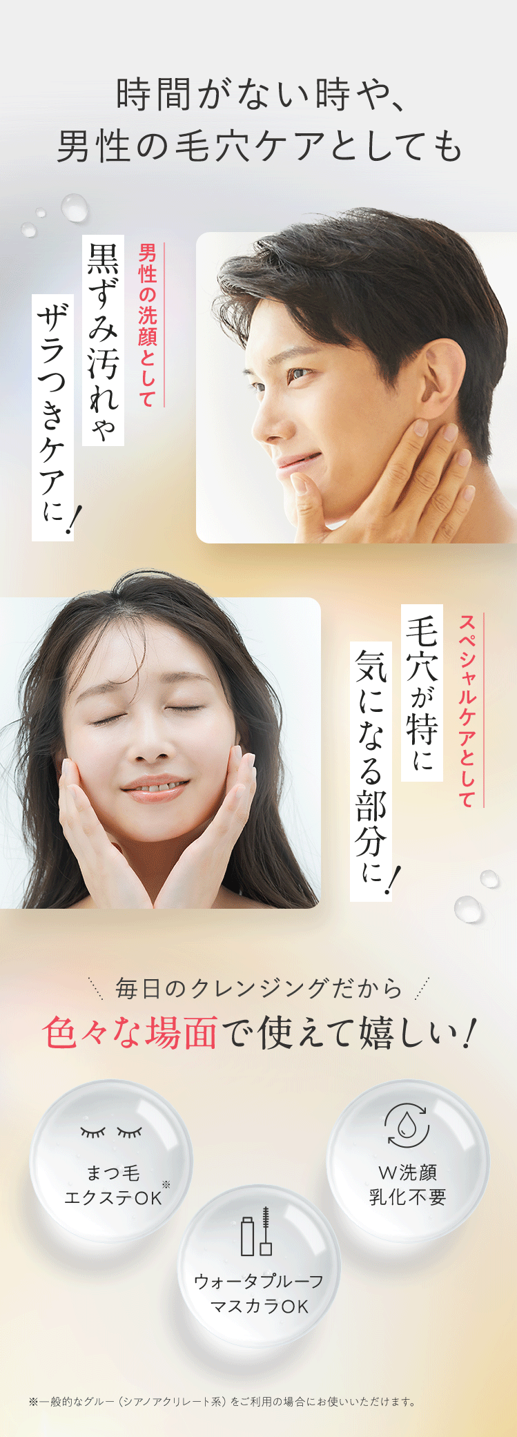 時間がない時や男性の毛穴ケアにも使える