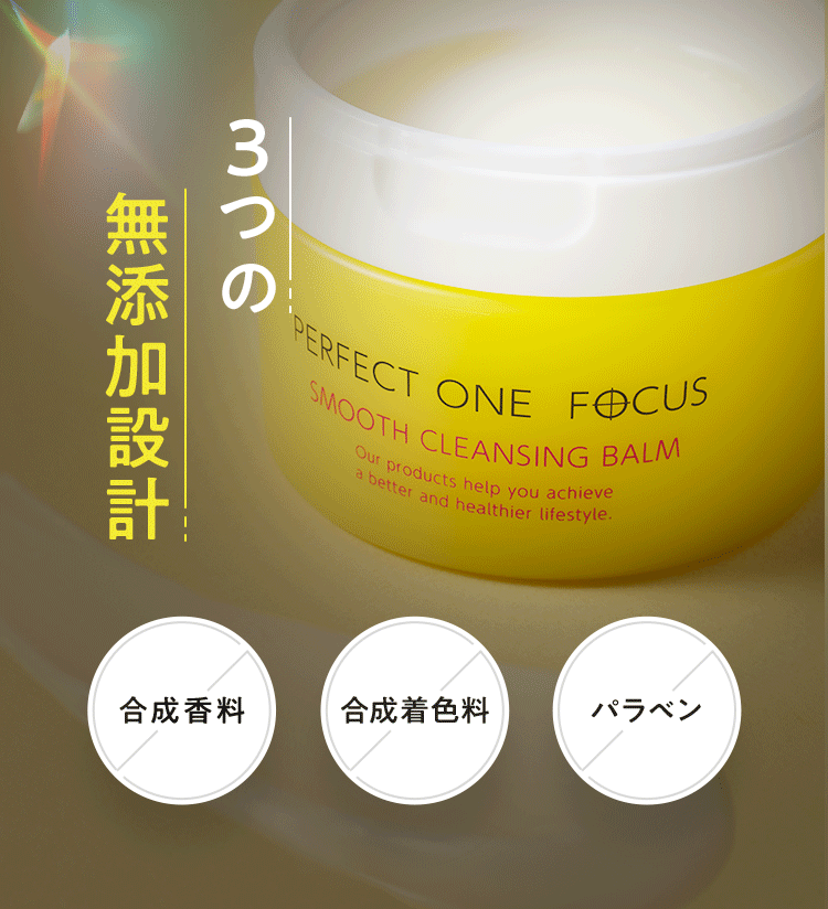 3つの無添加設計