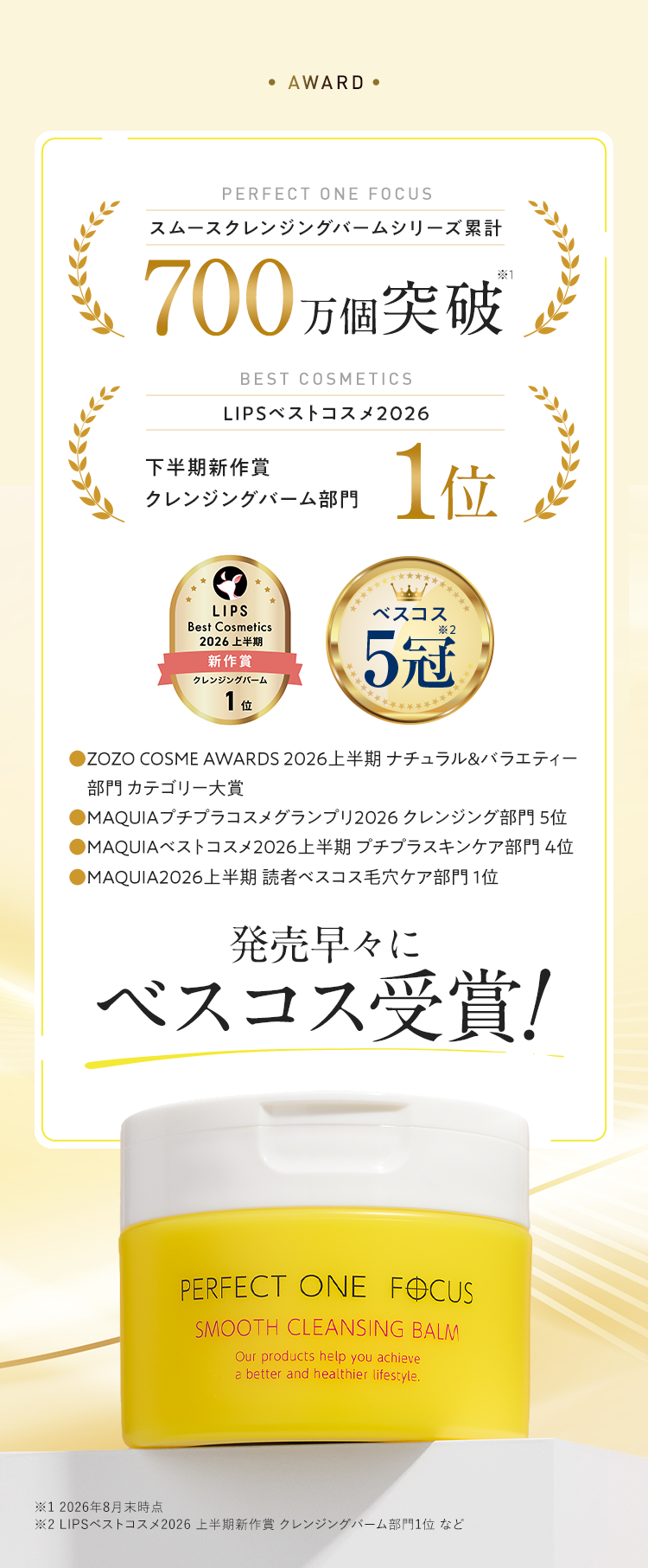 シリーズ累計700万個突破