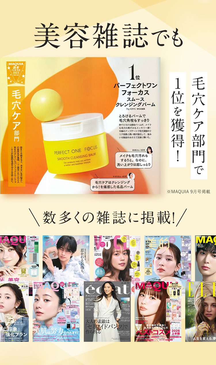 美容雑誌でも
