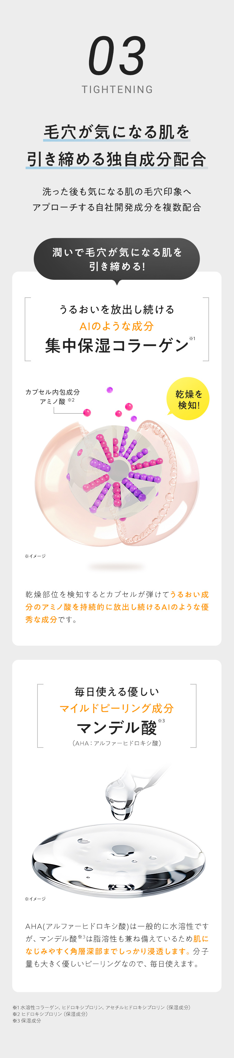 POINT3毛穴が気になる肌を引き締める独自成分配合