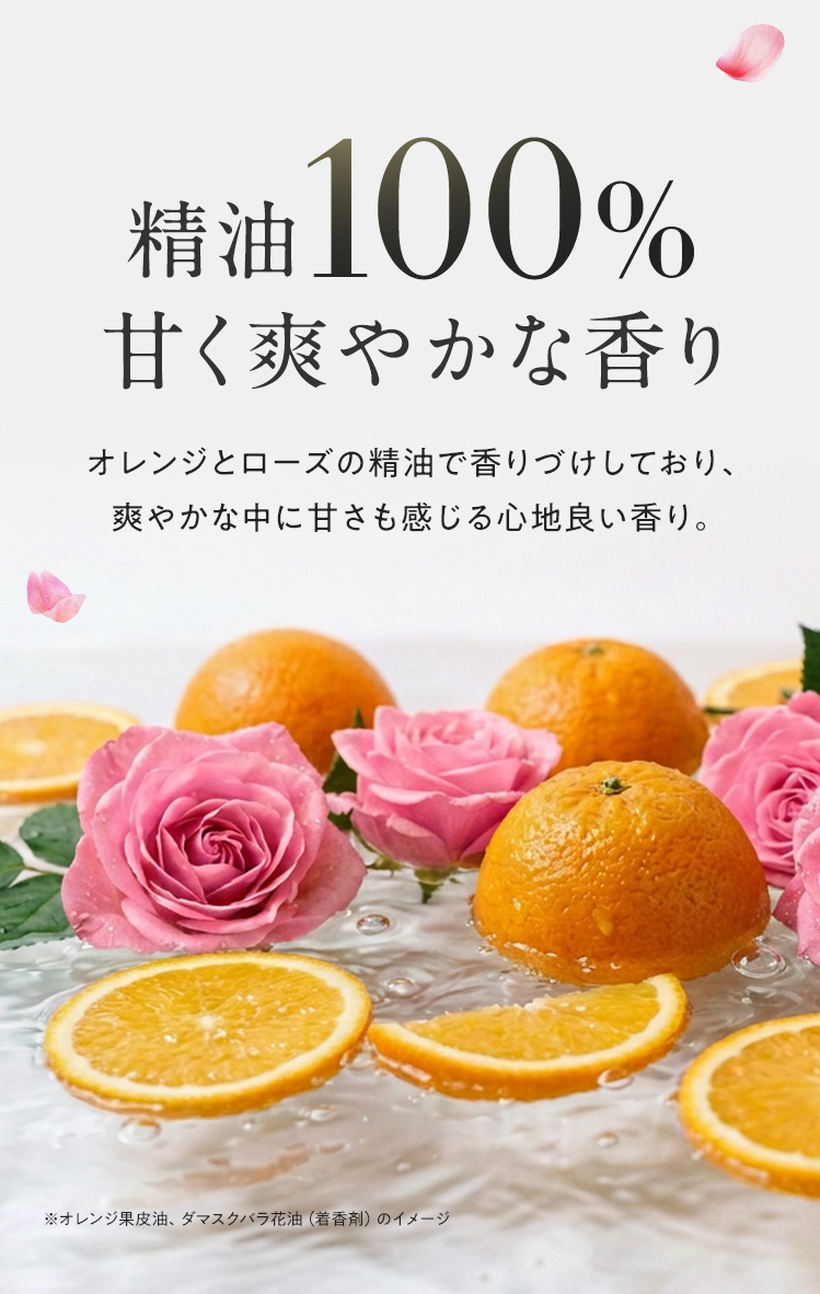 精油100%甘く爽やかな香り