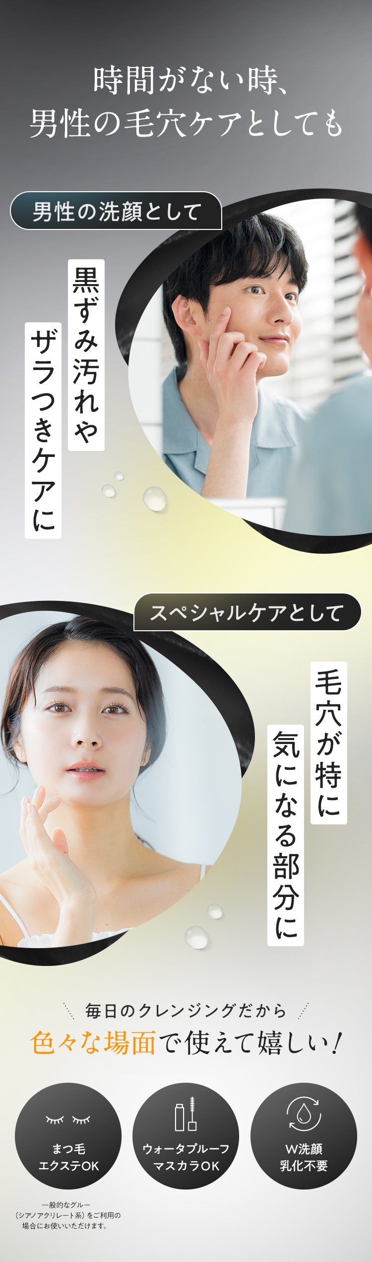 時間がない時や男性の毛穴ケアとしても For Men 黒ずみ汚れやザラつきケアに毛穴が特に気になる部分にSpecial Care 毎日のクレンジングだから色々な場面で使えて嬉しい まつ毛エクステOK ウォータープルーフマスカラOK W洗顔乳化不要