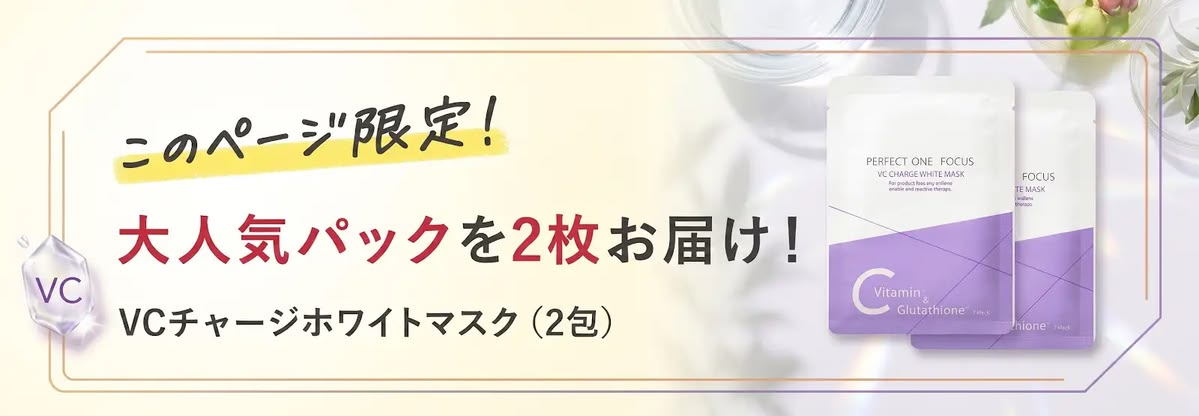 大人気パックを2枚お届け