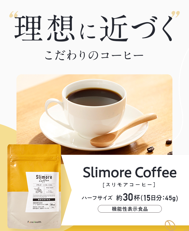 理想に近づくこだわりのコーヒー