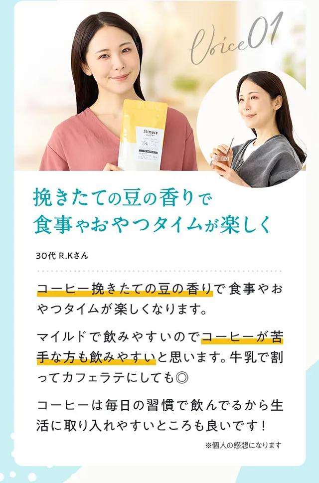 挽きたての豆の香りで食事やおやつタイムが楽しく!30代 R.Kさん