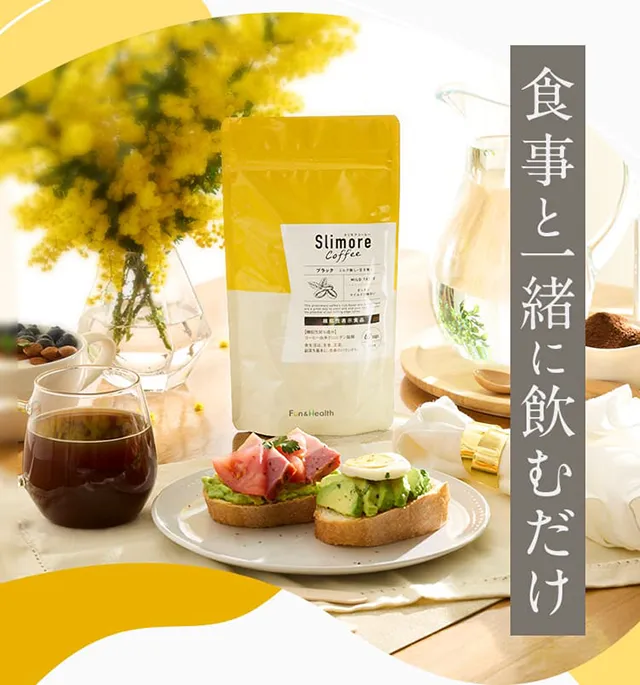 食事と一緒に飲むだけ