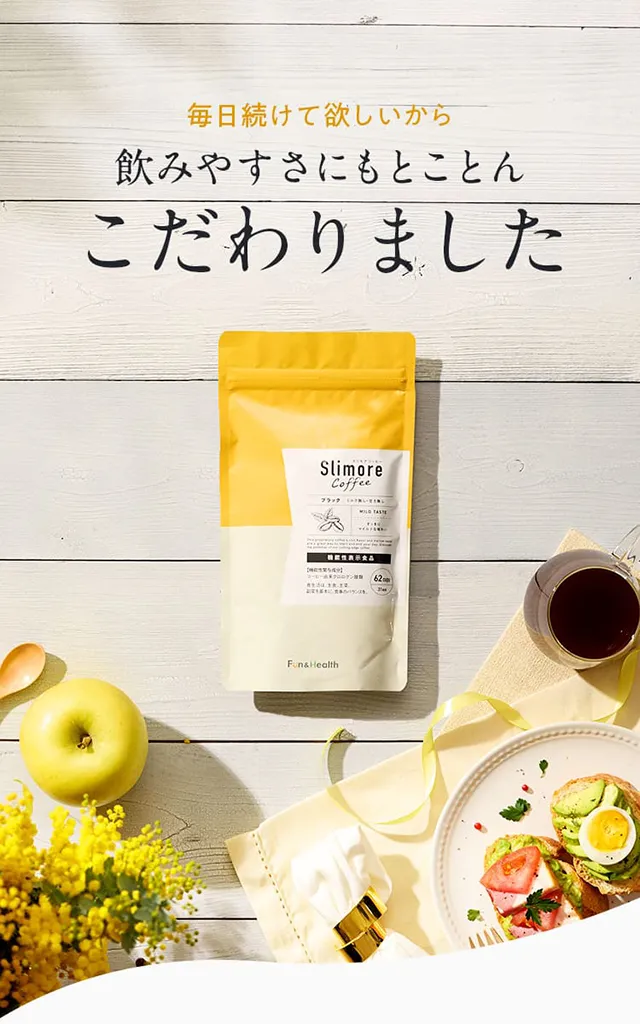 毎日続けて欲しいから飲みやすさにもとことんこだわりました