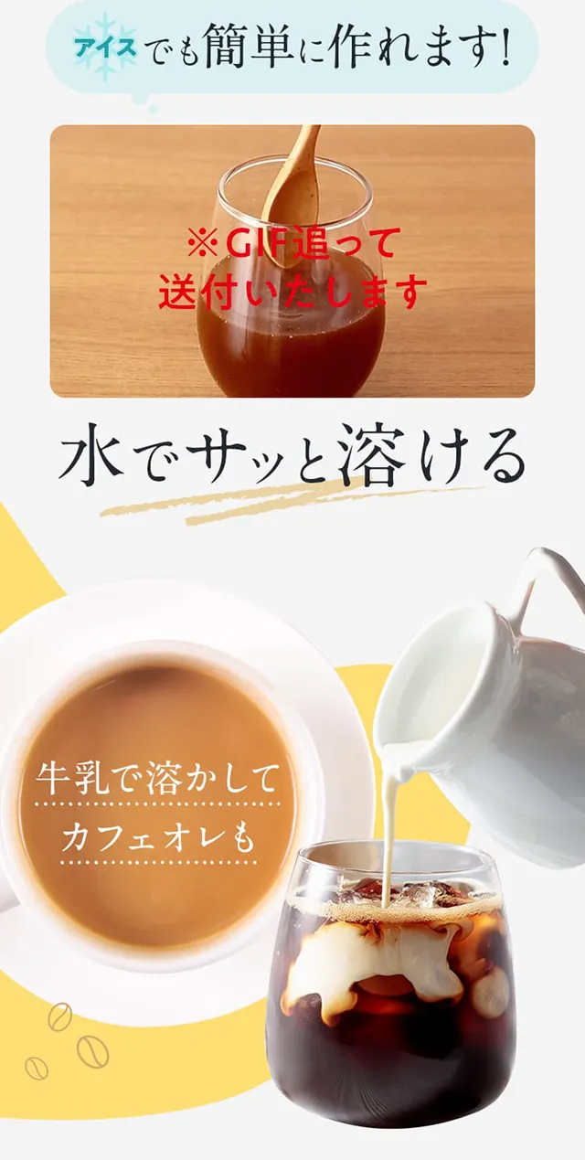 アイスでも簡単に作れます!水でサッと溶ける