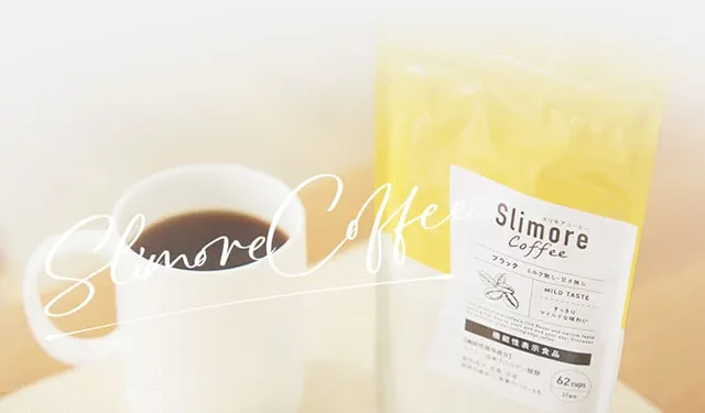 スリモアコーヒーとホットコーヒー