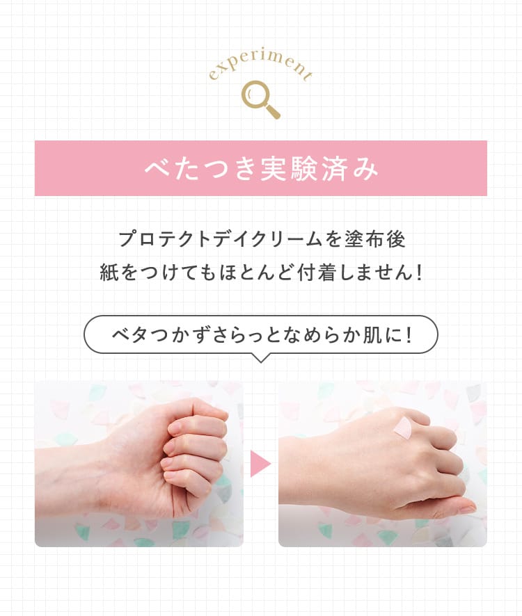 べたつき実験済み｜プロテクトデイクリームを塗布後 紙をつけてもほとんど付着しません！