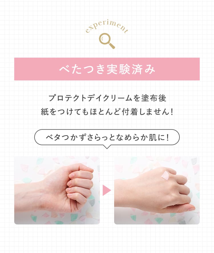 べたつき実験済み｜プロテクトデイクリームを塗布後 紙をつけてもほとんど付着しません！