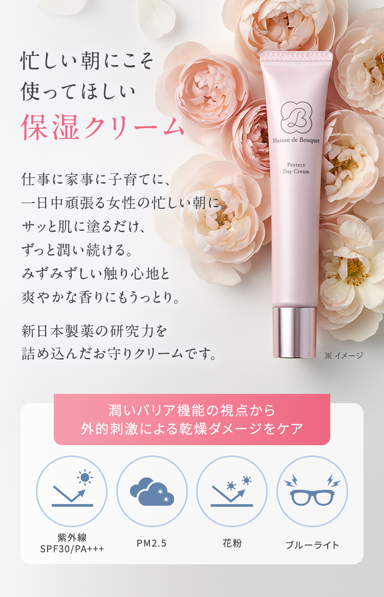 忙しい朝の保湿ケア。紫外線、PM2.5、花粉、ブルーライトなどの外的刺激から肌を守る機能説明。